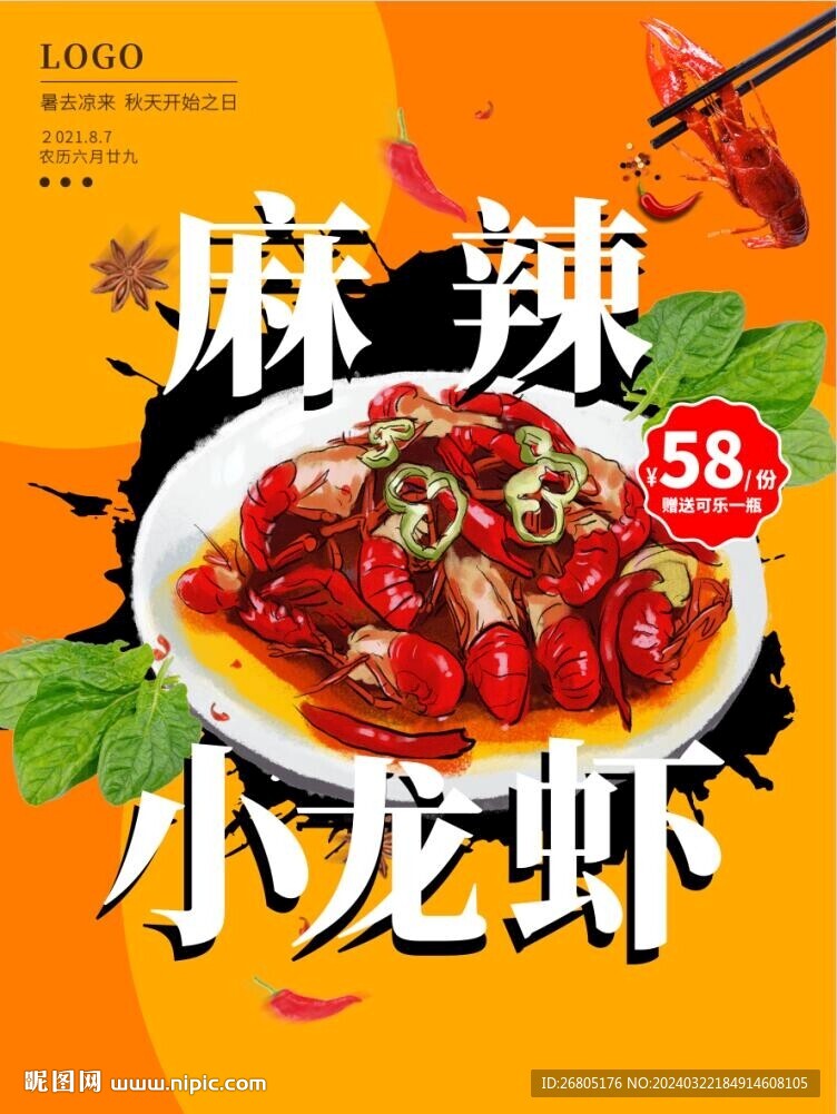 麻辣小龙虾
