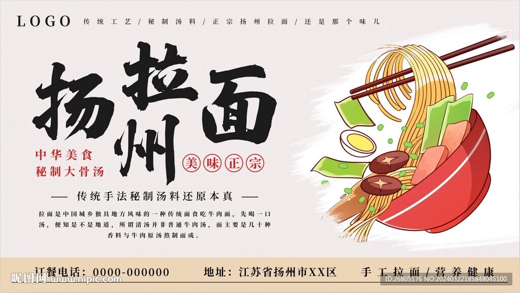 扬州拉面