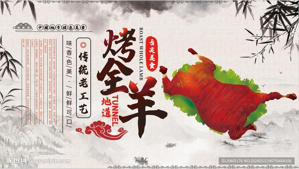 烤全羊