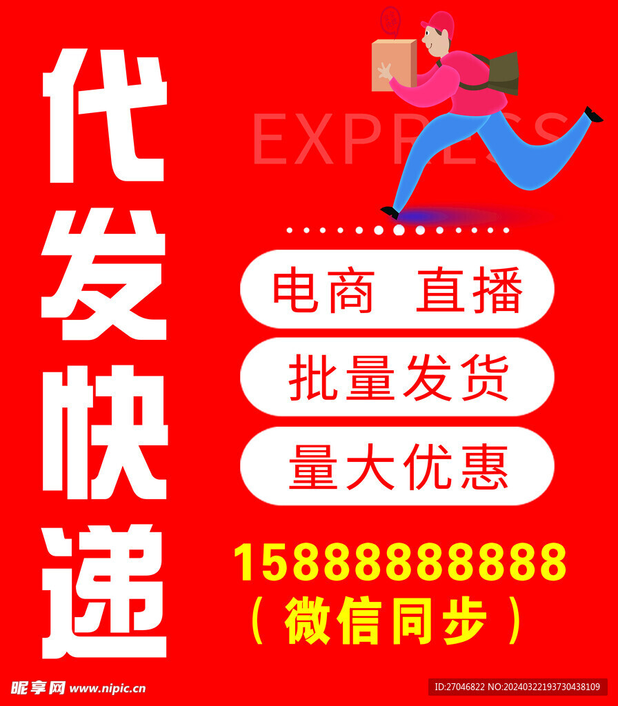 快递