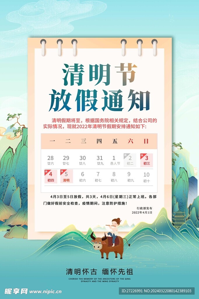 清明节放假