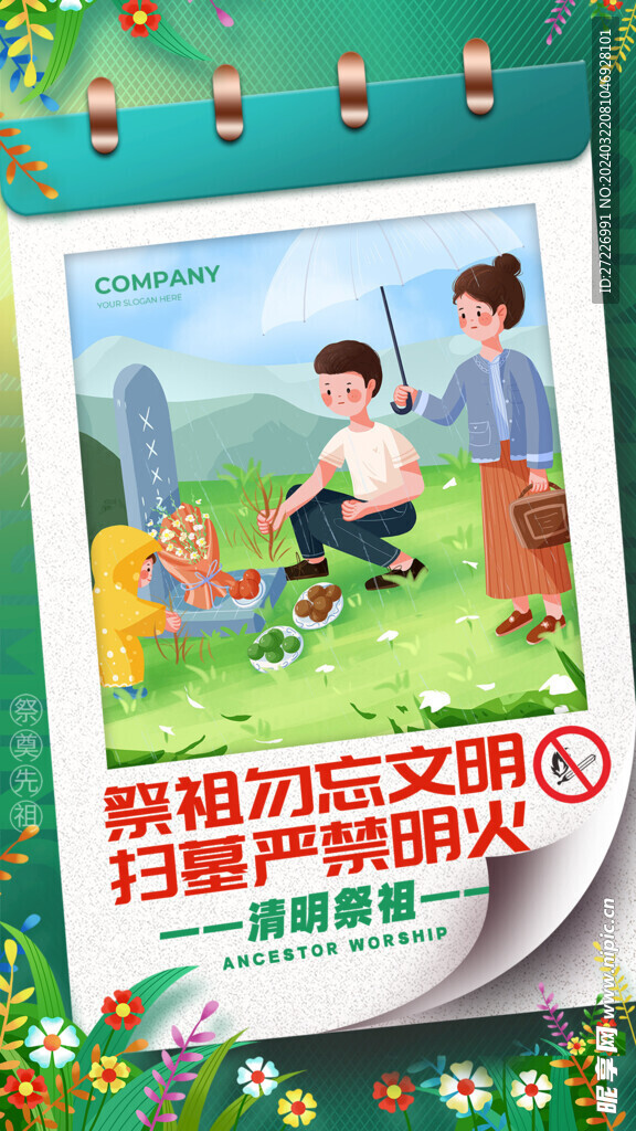 清明设计