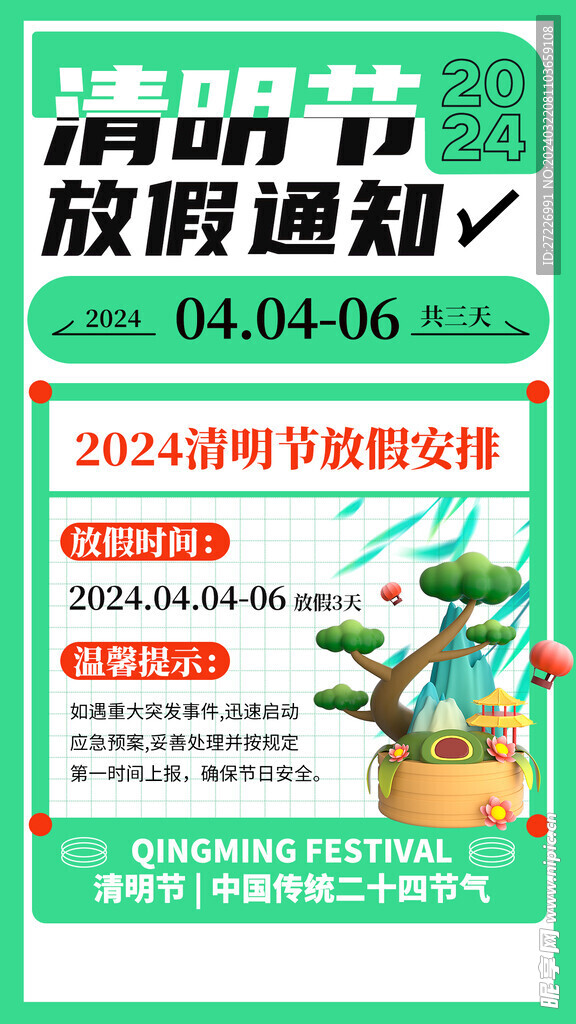 清明海报