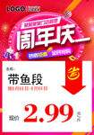 周年庆促销商品价格牌