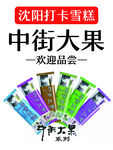 网红打卡雪糕
