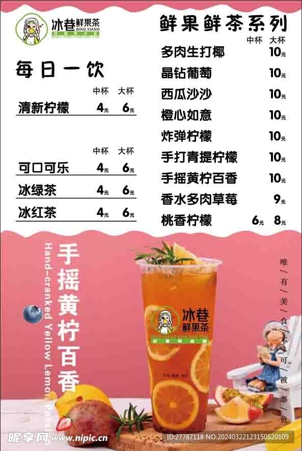 果茶  价格表 