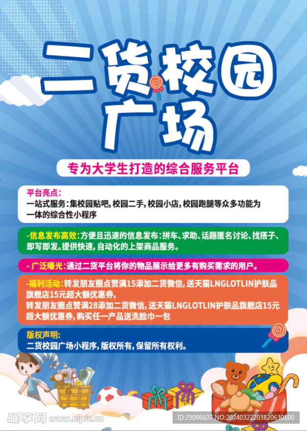 二手物品交易