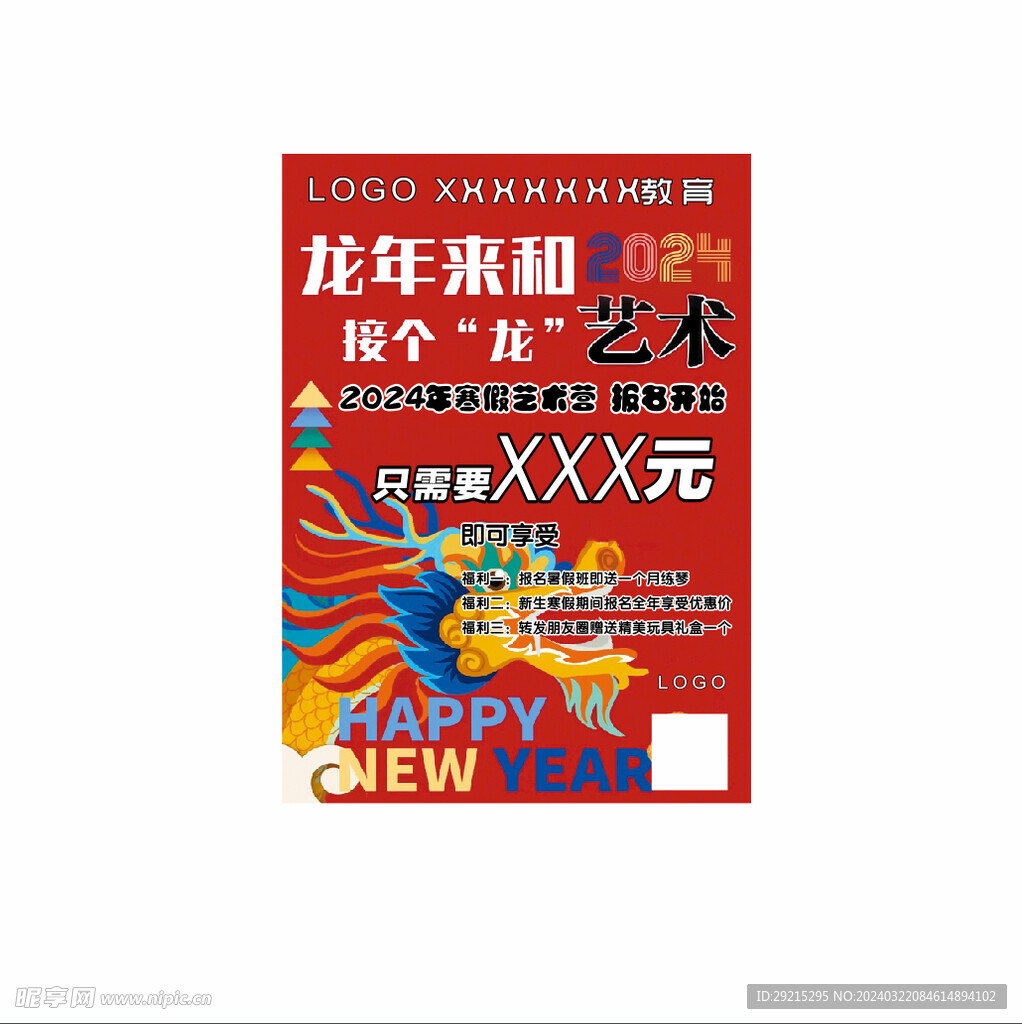 报名海报