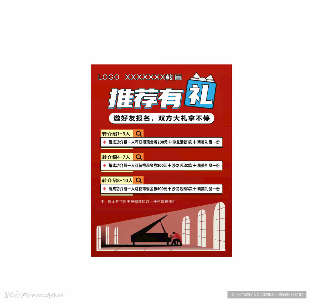 推荐有礼