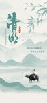 中国风水墨彩韵春季清明节海报