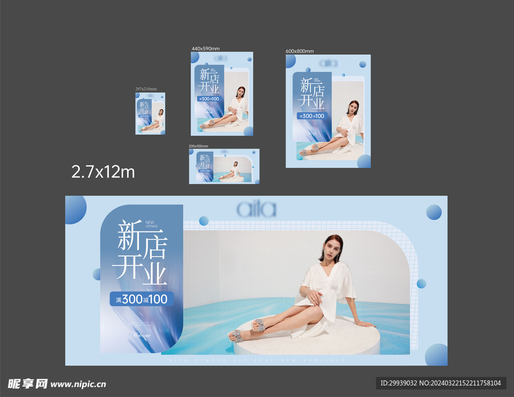 夏季新店开业优惠