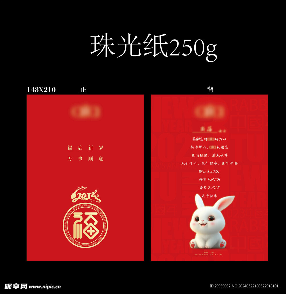 春节贺卡