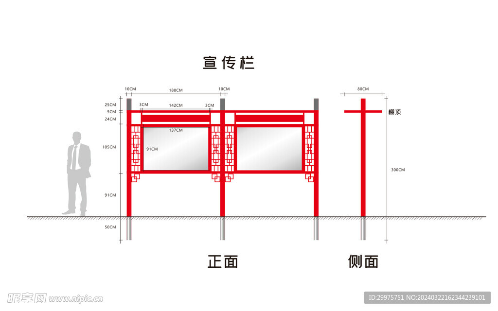 户外宣传栏造型