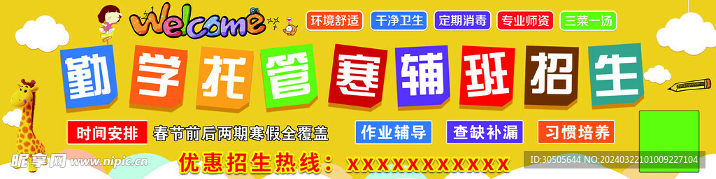 托管班