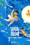 游泳培训