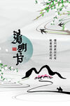 清明节