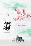 清明节