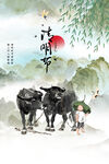 清明节