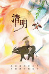 清明节