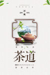 茶道