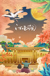 复古地产推广海报