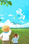 谷雨