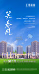 地产春季海报