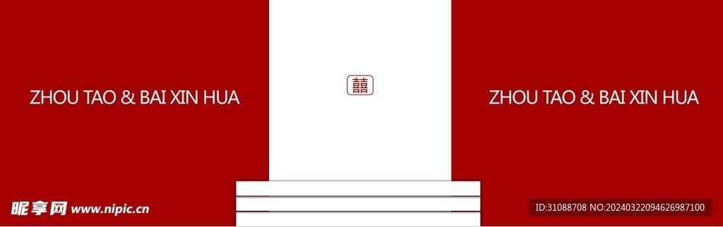 红色婚礼