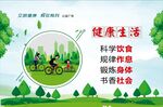 文明健康