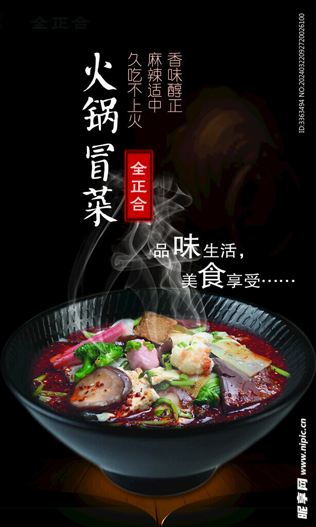 麻辣烫
