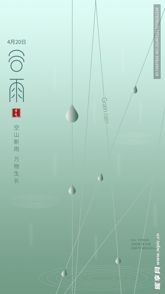 谷雨