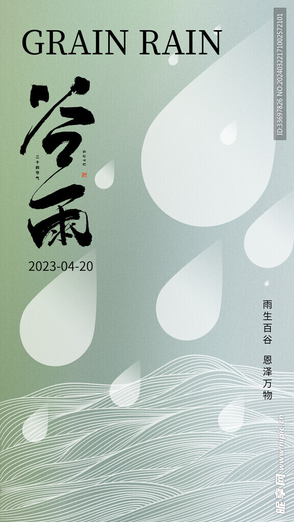 谷雨