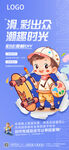 地产活动 滑板活动海报