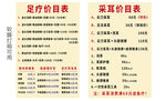 足疗采耳店价格价目表灯箱