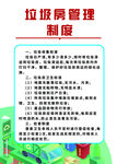垃圾房管理制度