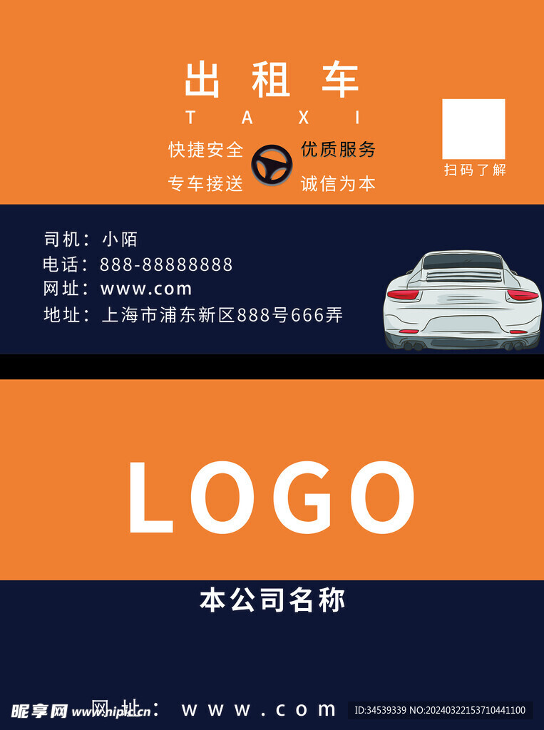 出租车名片