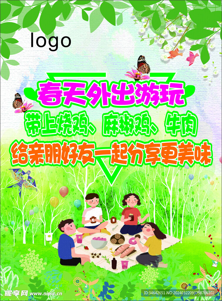 春游野餐