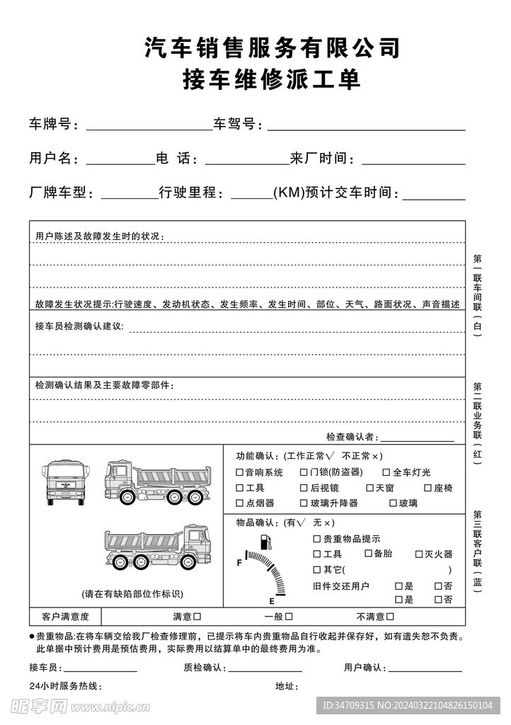 接车维修派工单