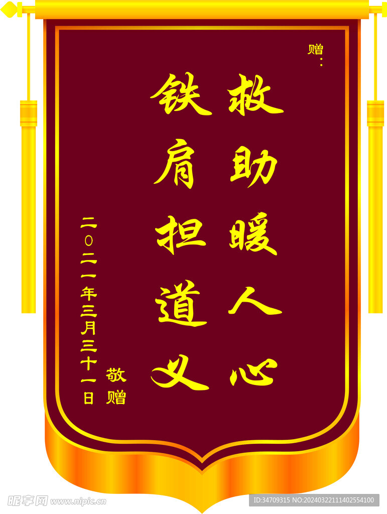 锦旗