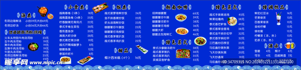 越南菜价格海报