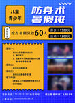 防身术暑假班招生