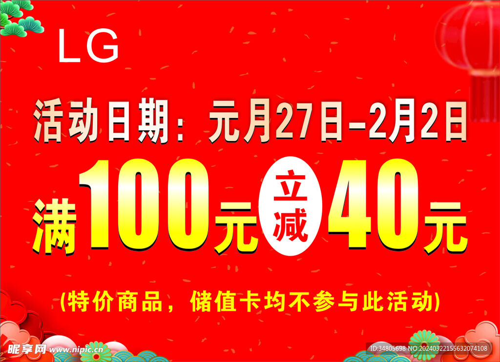红色喜庆活动海报