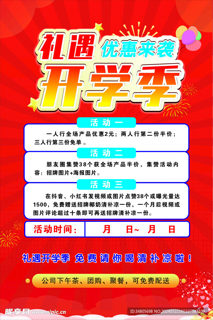 红色开学季海报