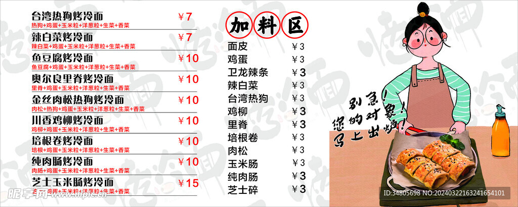烤冷面小吃价格表