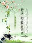 清明节海报