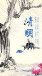 清明节海报