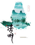 清明节海报