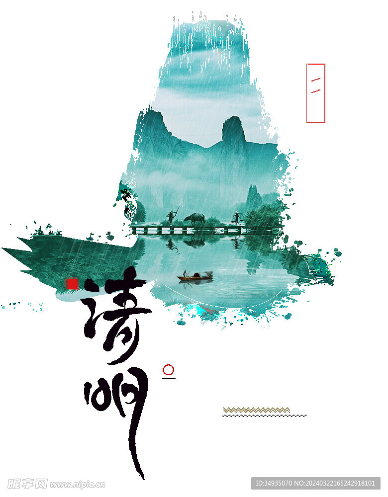 清明节海报