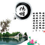 清明节海报