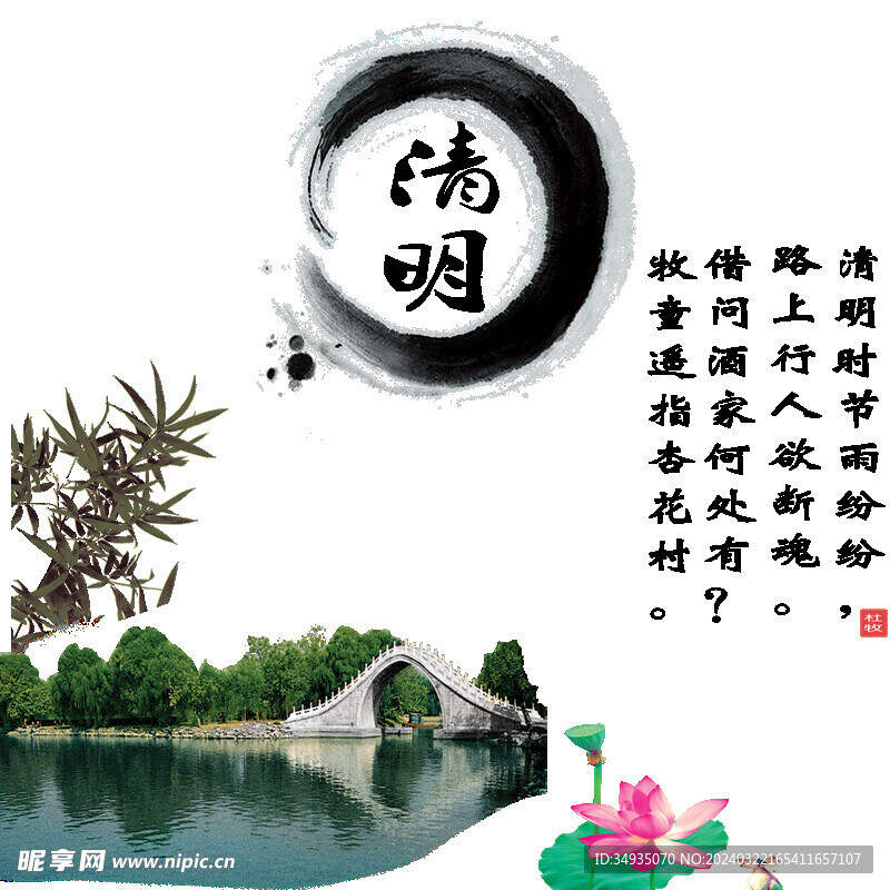 清明节海报